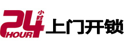 吉林24小时上门开锁公司